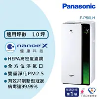 在飛比找PChome24h購物優惠-Panasonic 國際牌 nanoeX雙重淨化空氣清淨機 