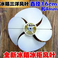 在飛比找蝦皮購物優惠-展示冰櫃散熱三洋電機風葉大冷櫃電機風扇頁三洋冰箱冷櫃罩極風葉