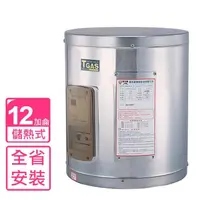 在飛比找momo購物網優惠-【喜特麗】12加侖掛式標準型電熱水器(JT-EH112DH基