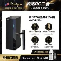 在飛比找momo購物網優惠-【美國Culligan 康麗根】櫥下RO瞬熱雙溫飲水機 AV