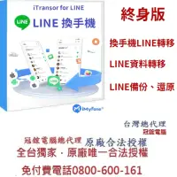 在飛比找momo購物網優惠-【iMyFone】iTransor for LINE換手機專
