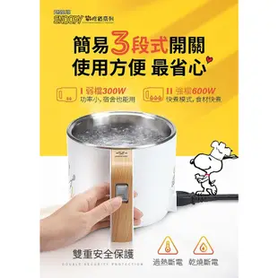 【免運x送5%蝦幣】SNOOPY 史努比 S19雙層防燙快煮鍋 1.2L 美食鍋 電煮鍋 魔力家M19 料理鍋 電火鍋