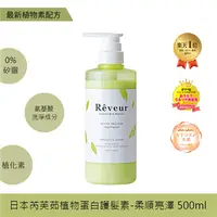 在飛比找女人我最大優惠-【REVEUR】日本 芮芙茹 植物素護髮素 500ml