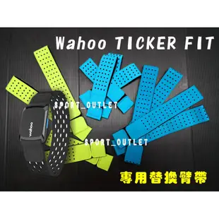 Wahoo Tickr Fit  ALATECH Obeat1.3 H803 TopAction替換臂帶.光學心跳帶