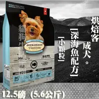 在飛比找樂天市場購物網優惠-【犬飼料】Oven-Baked烘焙客 成犬-深海魚配方 - 