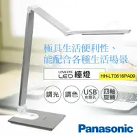 在飛比找鮮拾優惠-【Panasonic 國際牌】觸控式四軸旋轉LED檯燈 HH