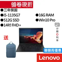 在飛比找蝦皮商城優惠-Lenovo 聯想 Thinkpad X1C 9th i5 