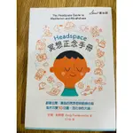 HEADSPACE 冥想正念手冊