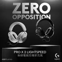 在飛比找生活市集優惠-【Logitech G 羅技】Pro X 2 LIGHTSP