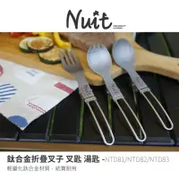 在飛比找momo購物網優惠-【NUIT 努特】鈦合金折疊 湯匙 叉匙 叉子 摺疊湯匙 輕