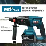 優質MAKITA無刷無繩電錘4800 IPM適用於18V 60A電池的多功能可充電電錘