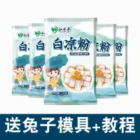 在飛比找蝦皮購物優惠-🔥台灣出貨🔥 🔥台灣出貨🔥 【送模具】白涼粉食品級家用透明食