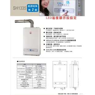 Buyjm 櫻花SH-1335 SH1335熱水器 電熱水器