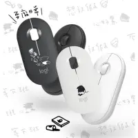 在飛比找蝦皮購物優惠-Logitech 羅技 馬來貘 癱軟廢在家  M350滑鼠+