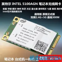 在飛比找露天拍賣優惠-满399出貨】原裝Intel 5300AGN 雙頻筆記本無線