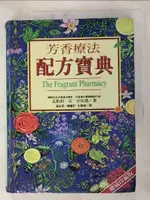 【書寶二手書T9／美容_GY9】芳香療法配方寶典_原價700_瓦勒莉‧ 安‧沃伍德