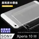 SONY Xperia 10 III 硬式背蓋保護套-晶瑩剔透