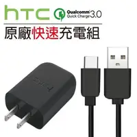 在飛比找蝦皮購物優惠-3C-HI客  HTC QC 3.0 原廠 快速充電組 旅充