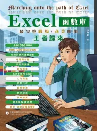 在飛比找博客來優惠-Excel函數庫最完整職場商業應用王者歸來 (電子書)