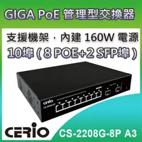 在飛比找PChome24h購物優惠-CERIO智鼎【CS-2208G-8P】2埠SFP Giga