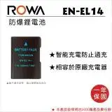 ROWA 樂華 FOR NIKON EN-EL14 EL14 電池 全新 D5500 P7800