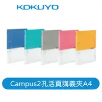 在飛比找蝦皮商城優惠-【日本KOKUYO】Campus 2孔活頁講義夾PP158 