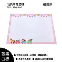 在飛比找松果購物優惠-wtb磁鐵白板 玩具木馬塗鴉 40x60cm 小尺寸 冰箱磁