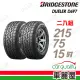 【BRIDGESTONE 普利司通】輪胎普利司通D697-2157515吋_215/75/15_二入組(車麗屋)