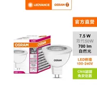 在飛比找特力屋線上購物優惠-[特價]OSRAM 歐司朗 星亮LED MR16 7.5W直