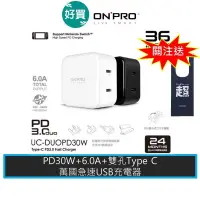 在飛比找蝦皮商城優惠-ONPRO UC-DUOPD30W 快充PD30W 雙孔Ty