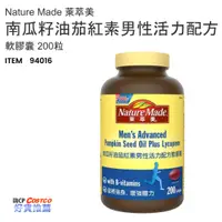 在飛比找蝦皮購物優惠-❤ COSTCO 》Nature Made 萊萃美 南瓜籽油