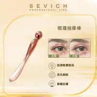 在飛比找蝦皮商城優惠-SEVICH手動眼霜按摩棒滾輪式眼部美容塗抹棒