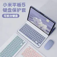 在飛比找蝦皮購物優惠-適用Redmi pad se 小米5藍牙鍵盤皮套小新P11/