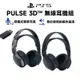 Sony 索尼 PS5 PULSE 3D 無線耳機組【esoon 電玩】現貨免運 一年保固 迷彩深灰 無線耳麥 無線耳機