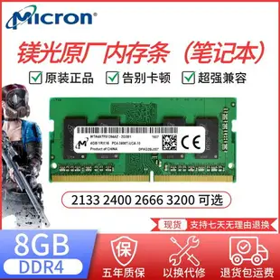 原廠鎂光ddr43200 4g 8g 16g 32g 2133 2400 2666筆記本內存條