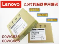 在飛比找Yahoo!奇摩拍賣優惠-Lenovo 300GB 10K 12GBps SAS 2.