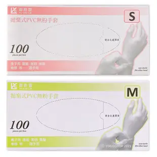 御廚靈 拋棄式PVC無粉手套 /一盒100支入 PVC手套 S M L XL 清潔手套 拋棄式手套 衛生手套 美髮 護手