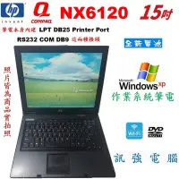 在飛比找Yahoo!奇摩拍賣優惠-Win XP作業系統筆電、型號:Compaq NX6120、