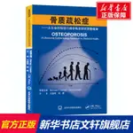 【外科學】骨質疏鬆症——從生命歷程流行病學角度研究骨骼健康   北京大學醫學出版社