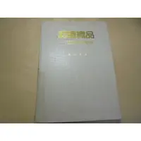 在飛比找蝦皮購物優惠-老殘二手書3 認識織品-市售布料實物 章以慶 89年 劃記多