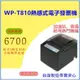 【群帝3C】WINPOS WP-T810 熱感式 電子發票機 出單機 發票機 電子發票收據機［U+R][U+L]