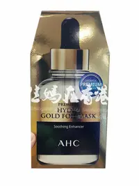 在飛比找Yahoo!奇摩拍賣優惠-現貨 生生媽在香港 AHC第五代高濃度B5高效透明質酸金箔面