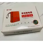 普力勝多功能電源 電寶5V12V15V戶外音響監控電子琴備用電源 9V/15V穩壓輸出充電器 行動充電器 全新現貨