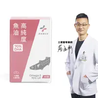 在飛比找PChome24h購物優惠-DHA70高純度魚油 1盒 (90粒/盒)