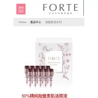 在飛比找蝦皮購物優惠-:: 台塑生醫FORTE :: 50%精純胎盤素激活原液（5