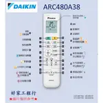 DAIKIN大金  ARC480A38冷氣空調 原廠無線遙控器 【皆有其他各型號遙控器<可以詢問>】