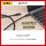 【3C博士】亞果元素CASA C100+ USB3.1 GEN 2 USB-C 100W 高速充電視訊傳輸