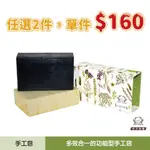 現貨【 任選2件，單件＄160 】參拾貳草手工皂 160G｜熊大庄｜就是熊 IT'S BEAR｜官方直營