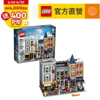 在飛比找PChome24h購物優惠-LEGO樂高 Creator Expert 10255 As