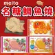 日本名糖 meito 鯛魚燒 福福鯛 鯛魚餅 巧克力餅 可可餅 草莓巧克力餅 糕餅 餡餅